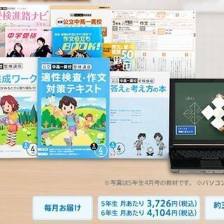 新品未使用　進研ゼミ　小学５年生　小学講座　オプション教材　「公立中高一貫校受検講座」1年分