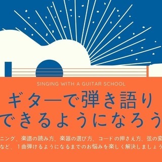 【ご希望の日程で開催します】ギターで弾き語りできるようになろう