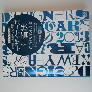 MDN デザイナーズ年賀状2013年CD２枚付き