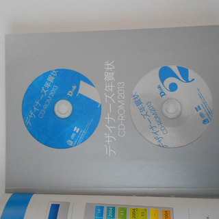 MDN デザイナーズ年賀状2013年CD２枚付きの画像
