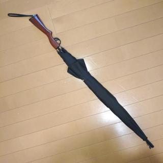 ライフル　ピストル　傘