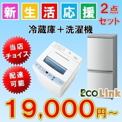 ⑬☆ 家電2点セット！ 2010年 5.0kg 洗濯機 ／2012年 138L 2ドア冷蔵庫