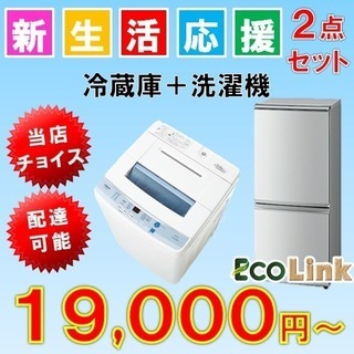 ⑬☆ 家電2点セット！ 2010年 5.0kg 洗濯機 ／2012年 138L 2ドア冷蔵庫