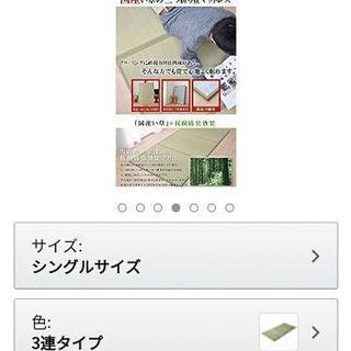 無料！【畳】い草マットレス（フローリングに敷くだけ）の画像
