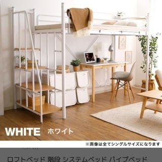 ロフトベッド 白