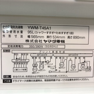 送料無料＊ヤマダ 2017年製 4.5キロ＊人気のサイズです！特別価格！ ヤマダオリジナル 全自動洗濯機 洗濯：4.5kg 幅57.5cm