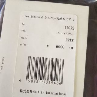 新品未使用 ターコイズ ピアス 天然石の画像