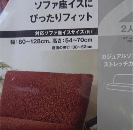 座椅子カバー