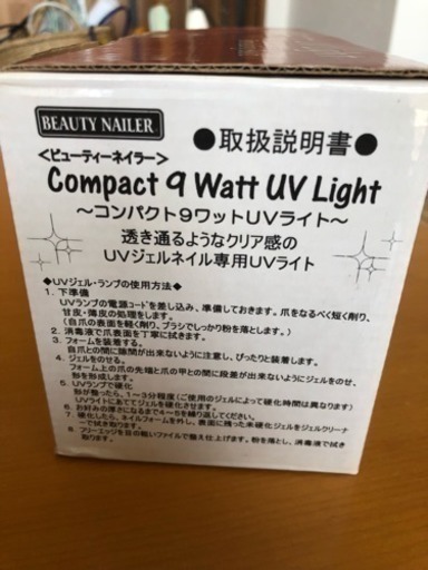 ジェルネイル UVライト
