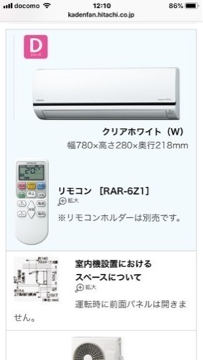 エアコン 日立 白くまくん RAS-D22F