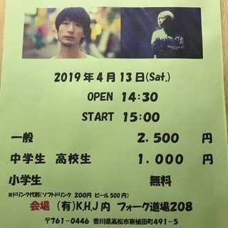 元19の岩瀬敬吾さんのライブが本日あります！ - 高松市
