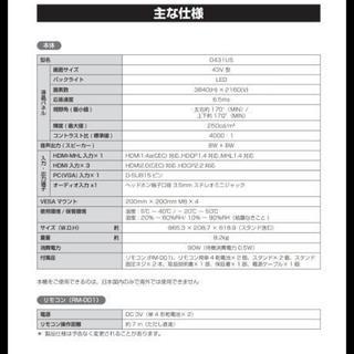 値下げ 美品 4k 43インチ 液晶モニタ D431US