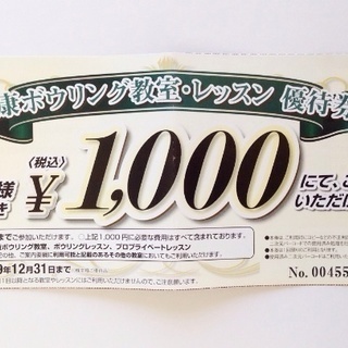 ラウンドワン 優待券の画像