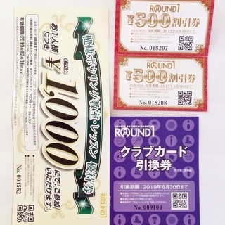 ラウンドワン 優待券