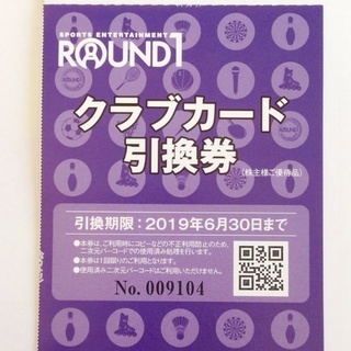 ラウンドワン 優待券の画像