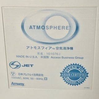 アムウェイ アトモスフィア 空気清浄機の画像