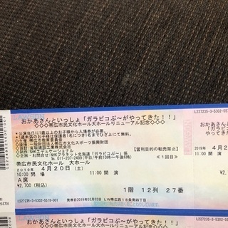 急募！おかあさんといっしょ「ガラピコプーがやってきた！」