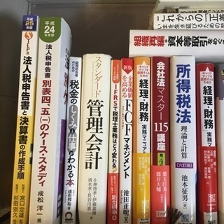 《経理担当者の方にオススメ！》会計 税務 専門書 お安くお譲りします！