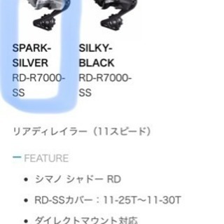 新品 shimano リアディレイラー 銀色