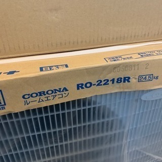 コロナエアコンRO-2218R 未開封新品