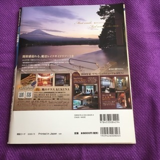 ★るるぶ★山梨12の画像