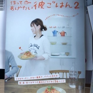 作ってあげたい 彼ごはん2