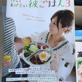 作ってあげたい 彼ごはん3