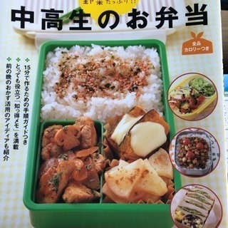 中高生のお弁当