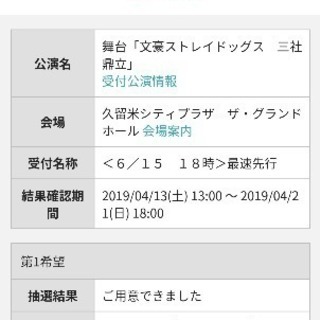 文ステ 福岡公演 同行者募集