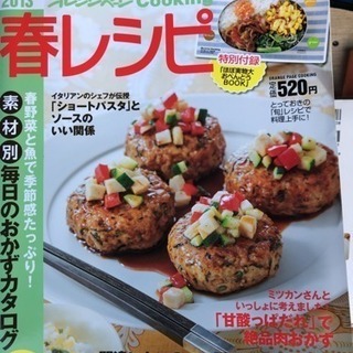 春レシピ