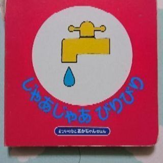 赤ちゃん用の絵本