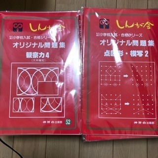 小学校受験伸芽会参考書