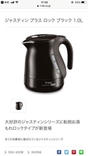 T-fal電子ケトル