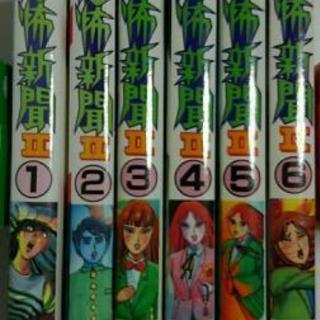 つのだじろう　恐怖新聞Ⅱ　全６巻