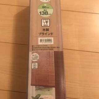 ニトリ 木製ブラインド