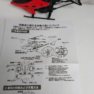 ヘリコプターのラジコン。【21日までに要望なければ処分】