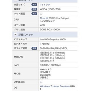 Core i5/SSD 128G 美品ウルトラノートパソコンを譲りますの画像