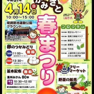上里春祭り