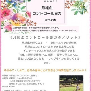 月経血コントロールヨガクラス