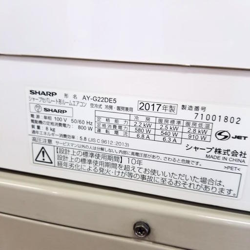 N 岐阜 直接引取り歓迎 2017年製 SHARP シャープ エアコン　AY-G22DE5　2.2ｋｗ