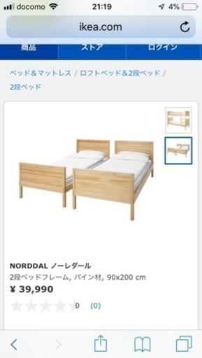 IKEA 二段ベッド