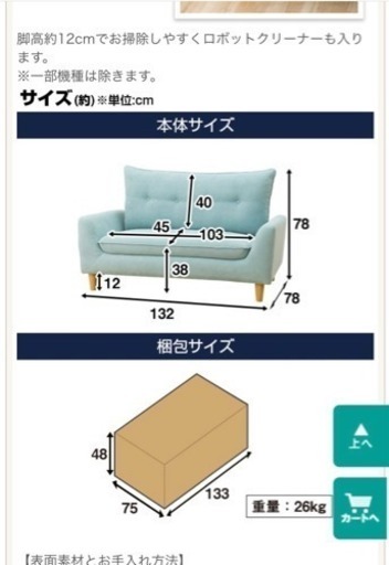 ニトリのソファ 1000円