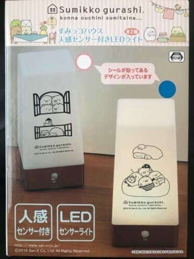 新品 すみっコハウス 人感センサー付きLEDライト