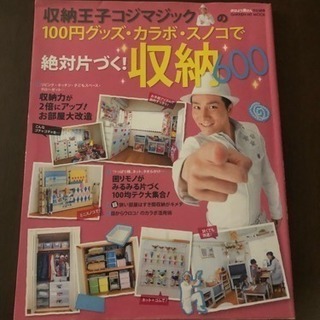 収納王子 BOOK