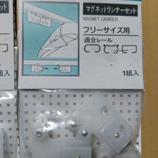 カーテンレール部品　TOSO　