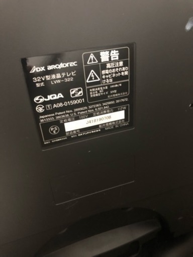 DX アンテナ LVW-322  32型テレビ