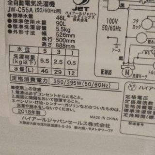  Haier 全自動洗濯機 JW-C55A 5.5kgの画像