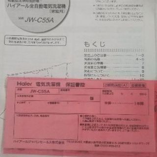  Haier 全自動洗濯機 JW-C55A 5.5kgの画像