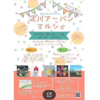 淀川アーバンマルシェ 5月4日(土)5日(日) ボランティア募集