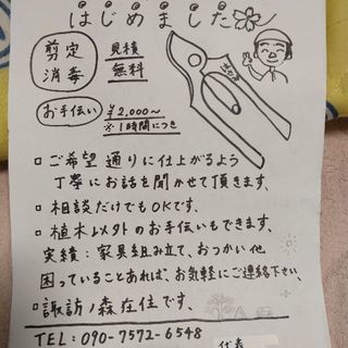 諏訪ノ森　なんでもお手伝いします
